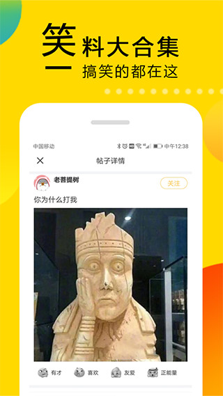 大笑话手机版免费下载苹果版  v5.2图1