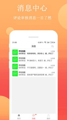 笑话段子软件下载安装免费版苹果  v2.4.1图3