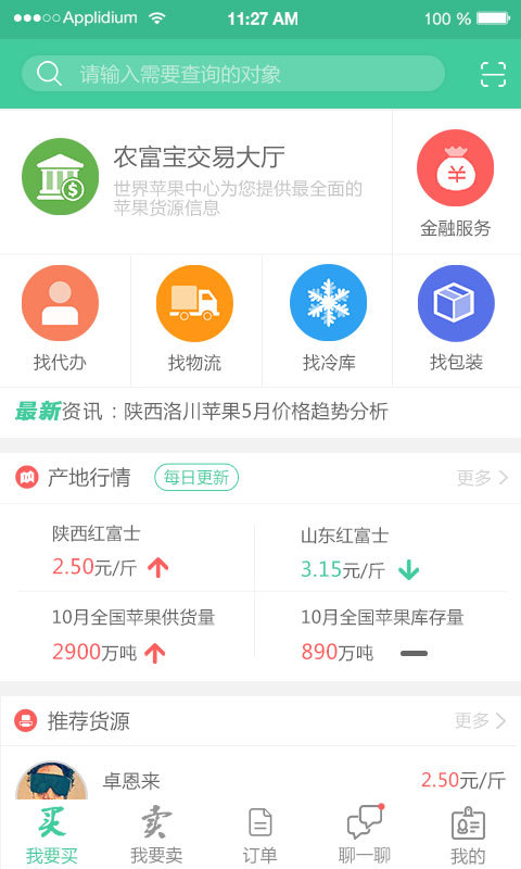 农富宝  v1.0图4