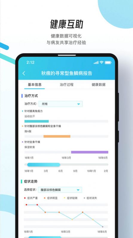 万众医心  v1.0.4图3