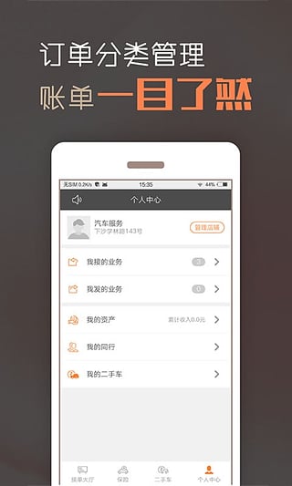 橙牛接单  v1.1.2.0图4