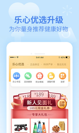 乐心健康app官网下载苹果版安装  v4.6.1图2