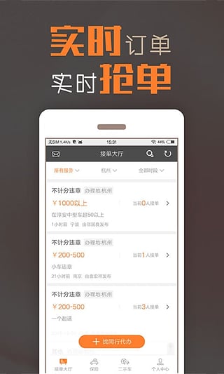 橙牛接单  v1.1.2.0图1