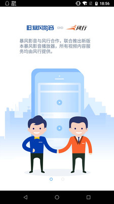 暴风影音免费版下载安装官网  v8.2.0.4图4