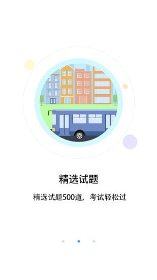 优车驾考最新版  v1.0.0图4