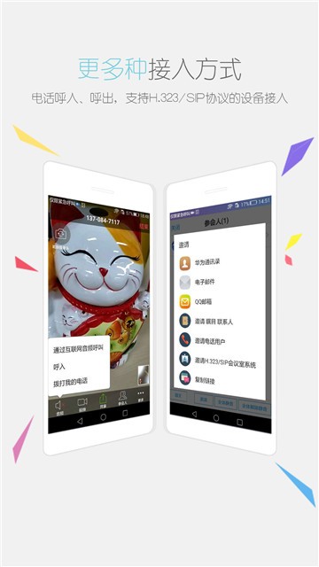 瞩目视频会议软件  v1.0图3