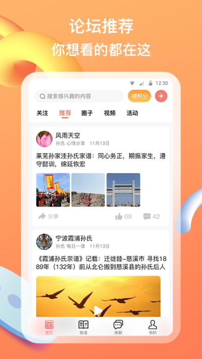 族聊官网下载  v1.0.0图1