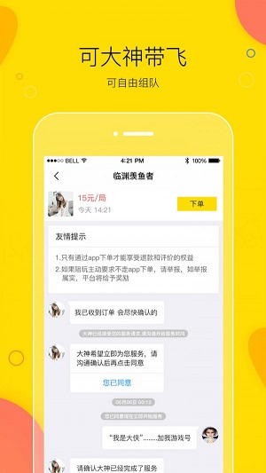 买萌陪玩免费版app  v3.2.1图1