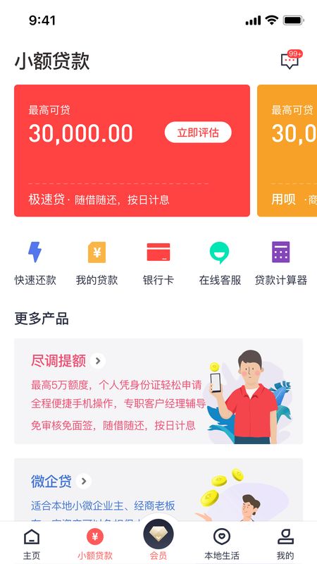 乡助小额贷款app下载官网最新版  v3.1.9图3