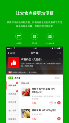 有赞餐饮  v1.9.1图4