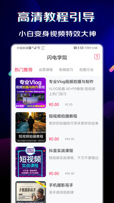 闪电素材视频下载软件  v1.0.6图2