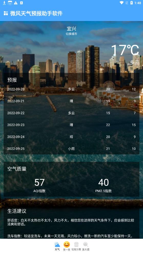 微风天气预报助手  v1.0.0图1