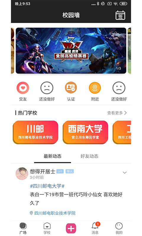 校园墙  v1.0.0图2