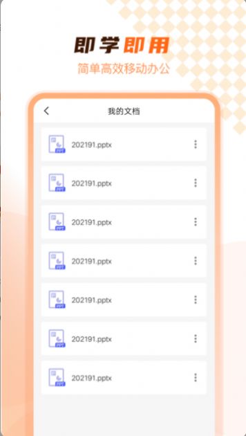 PPT在线制作  v3.7图1