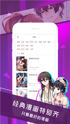 晓创圈漫画  v1.0图2