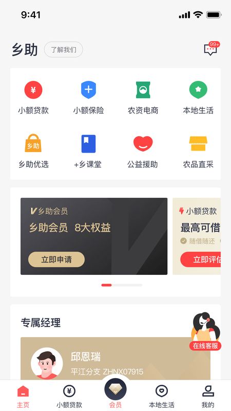 乡助小额贷款app下载官网最新版  v3.1.9图1