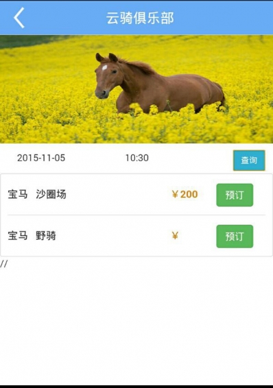 爱骑马  v0.0.6图3