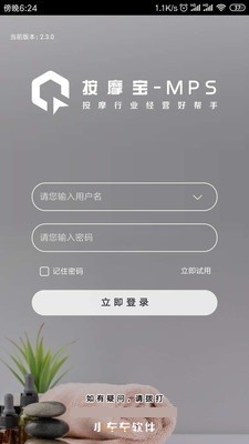 按摩宝  v2.3.0图1