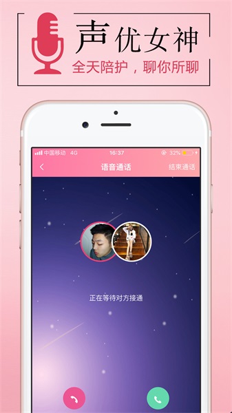 连麦声优的交友软件  v1.0图4