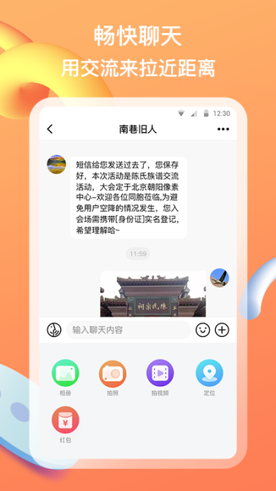 族聊官网下载  v1.0.0图3