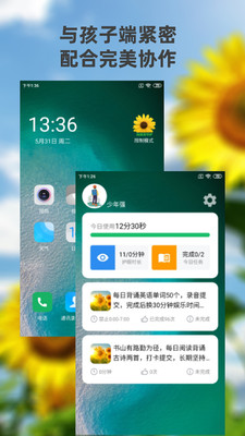 向阳花守护  v1.1.3图3