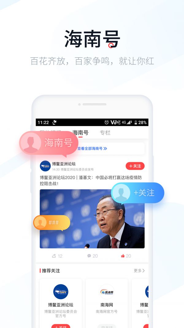 新海南客户端  v2.8.1图2