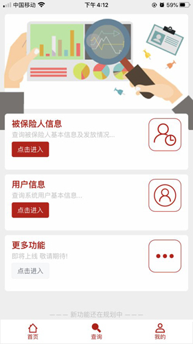 中e家园(石油人重病保障)  v1.3.30图3