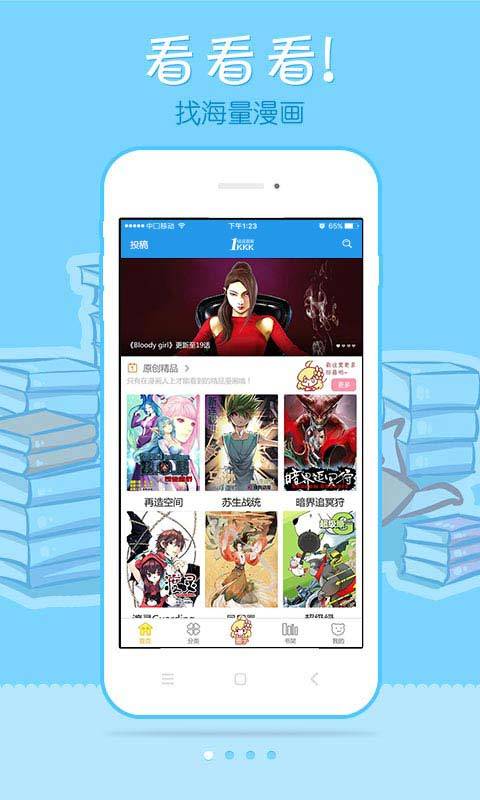 极速漫画网最新版下载安装免费  v6.1.0图1