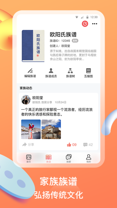 族聊官网下载  v1.0.0图2