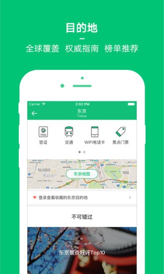 穷游最新版本下载苹果  v8.2图3