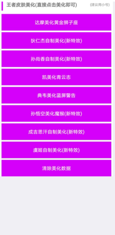 王者荣耀美化包下载免费版不封号