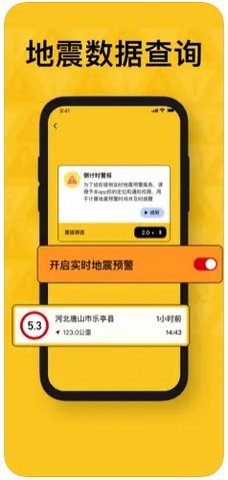 云乐地震预警  v1.0图2