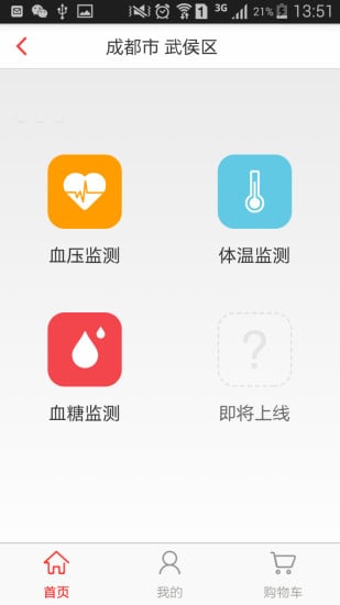 迅和易购  v1.3图1