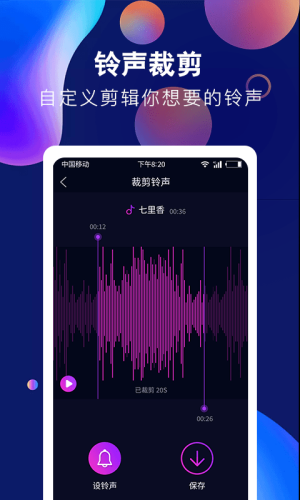 酷彩铃声手机版免费下载安装苹果  v1.0.0图1