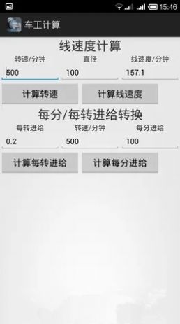 车工计算手机版  v5.1图2