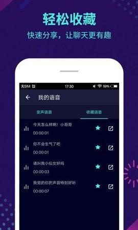 变声器大师破解版  v5.6.7图3