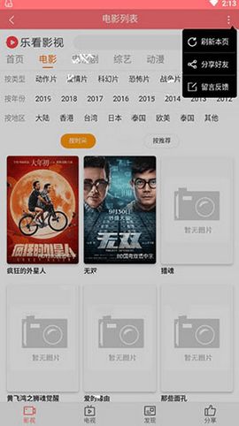 乐看影视app官方下载安装手机版  v0.0.6图2