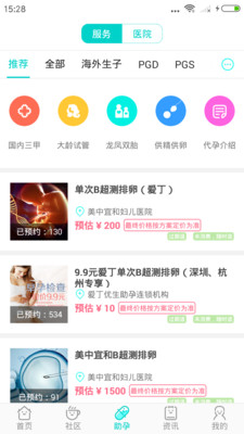 助孕宝  v1.0.0图3