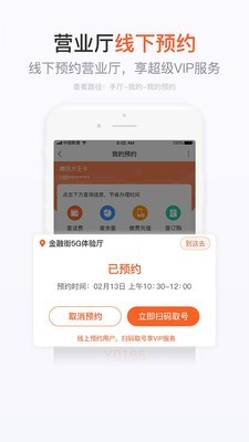 浙江移动手机营业厅app下载  v7.4.1图3