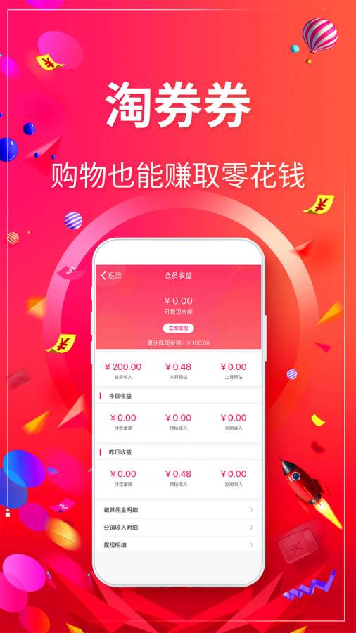 淘券券  v1.2.2图3