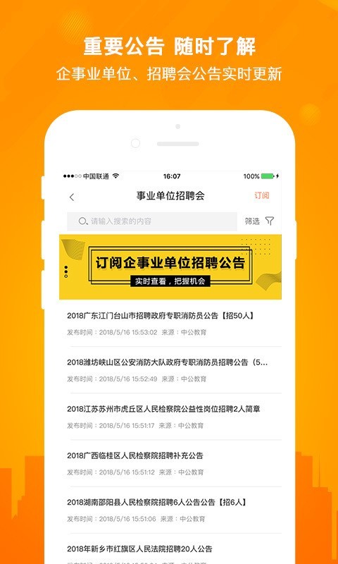 今日招聘软件下载  v2.5.0图1