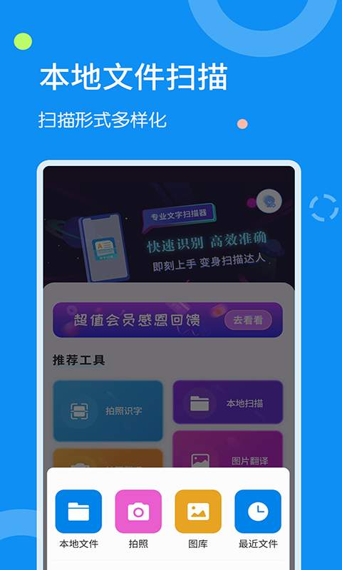 文字扫描器下载手机版安装免费软件  v1.1.8图1