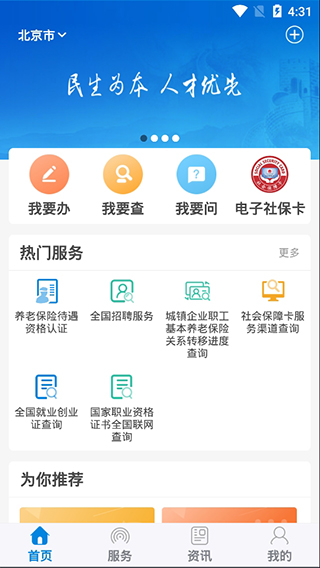 重庆掌上12333养老认证成功下载  v1.0.74图2