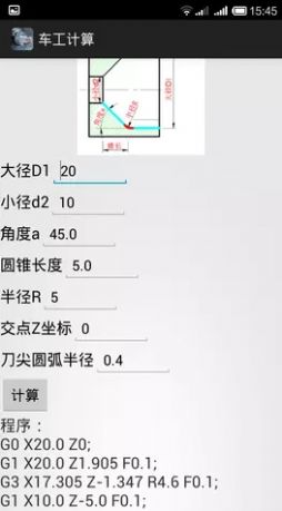 车工计算v7.0安卓版  v5.1图3