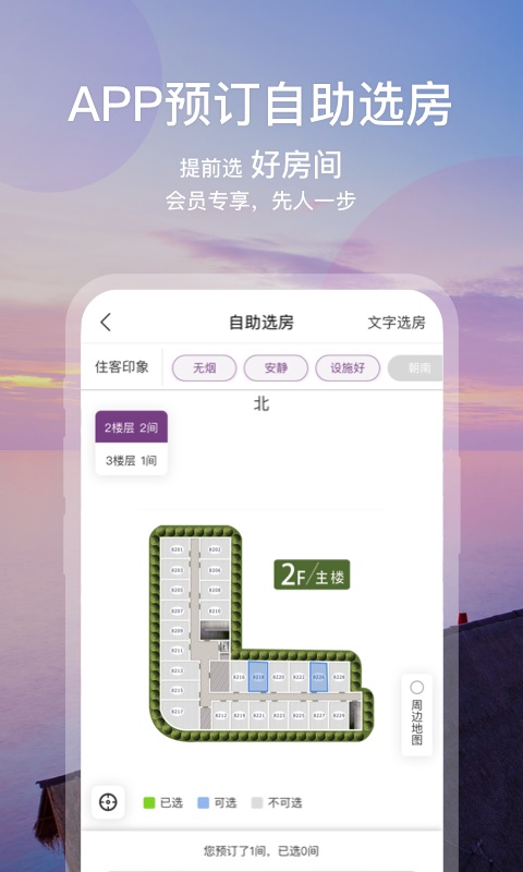 华住会酒店app下载安装最新版苹果版  v7.0图3