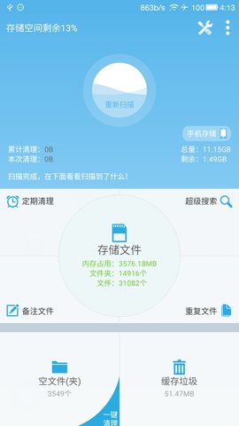 sd卡高级清理吾爱破解  v3.9.21图3