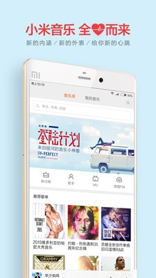 小米音乐4.0.0.6  v2.9.200图4