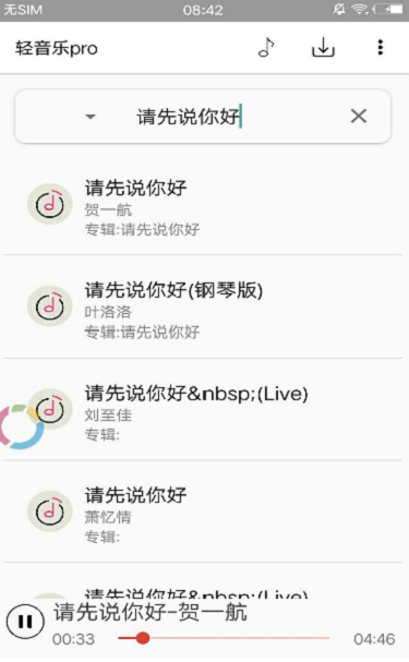 轻音乐试听下载  v2.3.3图1