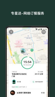 星巴克中国官网app下载苹果手机  v7.16.0图4