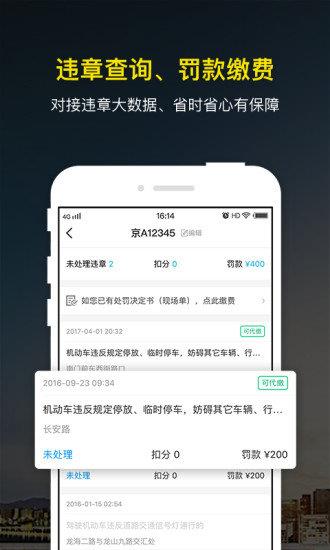 微车查违章手机版  v8.4.5图2